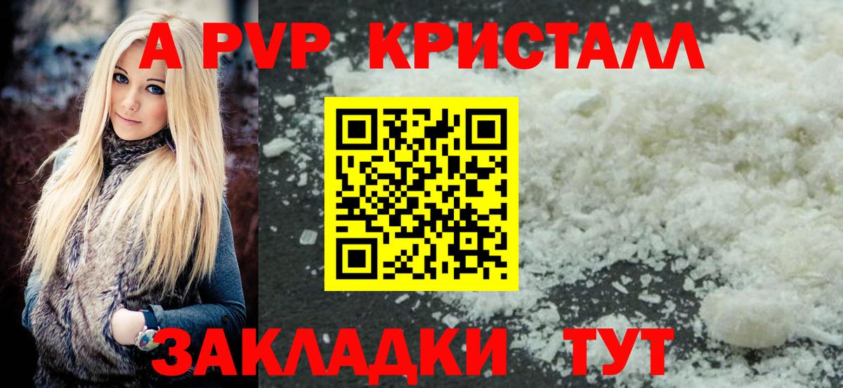 Нарткала  APVP кристаллы  Вход с VPN  A PVP СК 