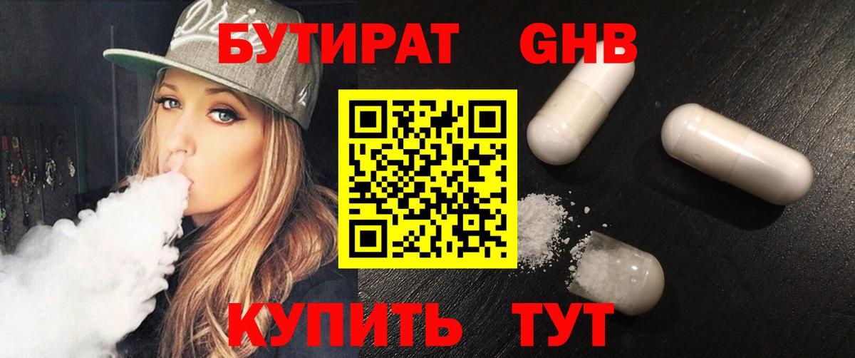 Нарткала  Бутират  Вход с VPN  Бутират 1.4BDO 
