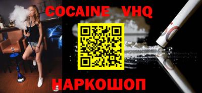 кокаин VHQ Пушкино
