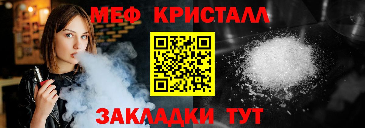 МЕФ кристаллы Нарткала