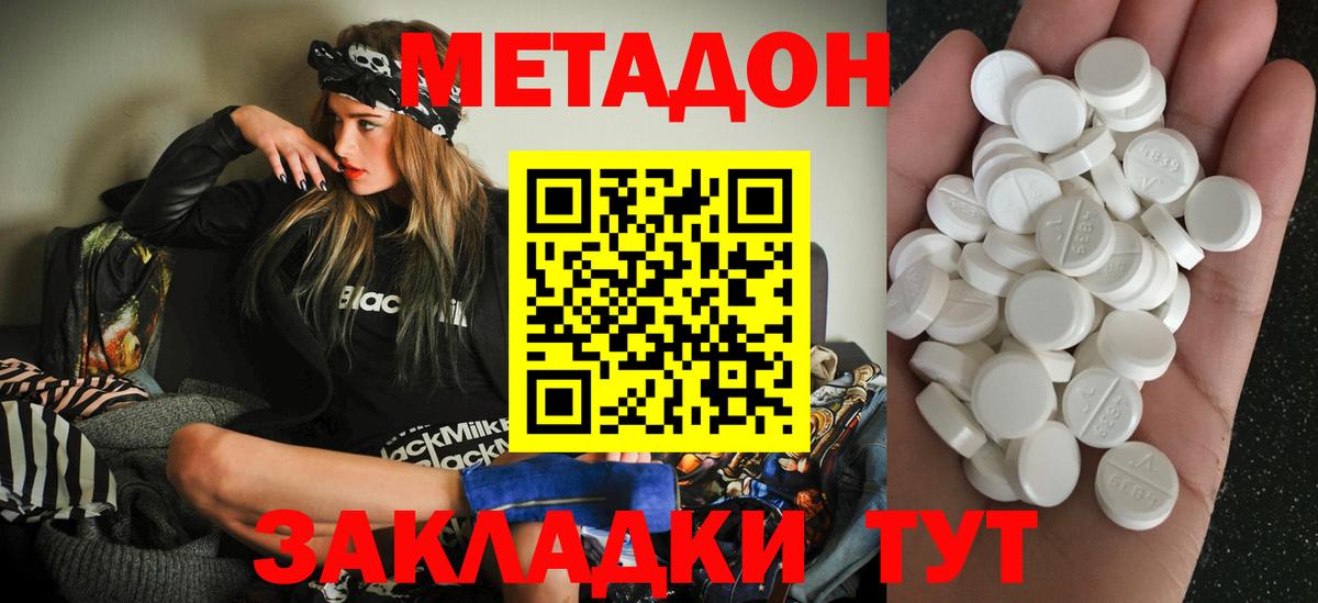 Метадон VHQ  Вход с VPN  МЕТАДОН methadone  Нарткала 