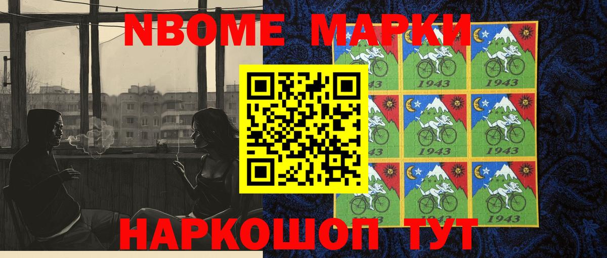 Марки 25I-NBOMe 1,8мг Нарткала